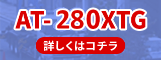 AT-280XTG